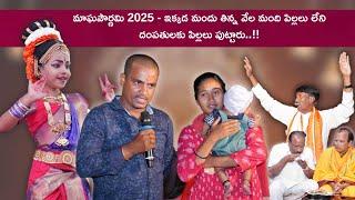 Magha Pournami 2025 at Maa Palle | Dil Raju & Governor