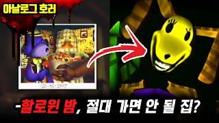 검색 금지할로윈의 어두운 그림자! 사탕 뒤에 숨겨진 끔찍한 진실【할로윈 괴담】