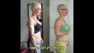 איך השיטה של קובי עזרא שינתה לי את הגוף?