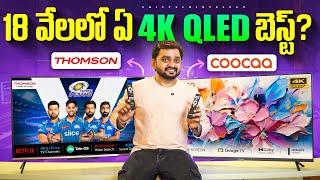 What's the BEST Smart TV under ₹18,000 You Can Buy Today