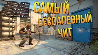 Как скачать чит на CS:GO (не банят)  2021год