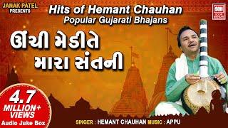 Unchi Medi Te Mara Sant Ni | હિટ્સ ઓફ હેમંત ચૌહાણ I Hemant Chauhan | Nonstop Bhajan Audio