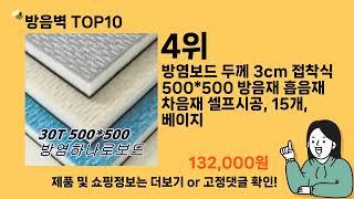 방음벽 추천 Top10 ll 가격 평점 후기 비교