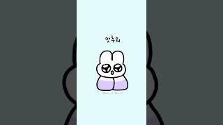 또뚜아 커플 앗추워 #커플 #캐릭터 #귀여워 #겨울