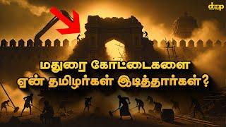 Madurai Street History | யானைக்கல் தெரு | வியக்கவைக்கும் மதுரை தெருக்கள் வரலாறு என்ன?