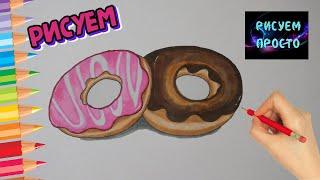 Как нарисовать ПОНЧИКИ, Рисуем Просто/748/How to draw DONUTS with MARKERS