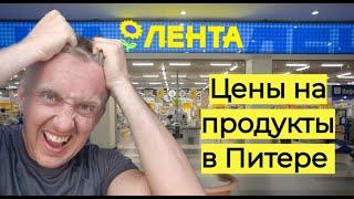 Цены на продукты в России в долларах. Закупка в магазине Лента.