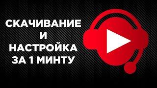 Скачивание и настройка SOUNDPAD за одну минуту