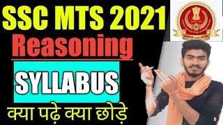 SSC MTS REASONING SYLLABUS||SSC MTS Syllabus 2021||
