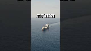 הכלי הכי גדול של זרוע הים! | צה״ל
