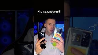 iPhone или Android? #google #ios #android #iphone #ethicalhacking #cybersecurity #hacker #mobile