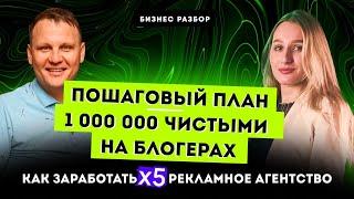 КАК ЗАРАБОТАТЬ МИЛЛИОН чистыми ЭКСПЕРТУ? УВЕЛИЧИТЬ продажи и ПРИБЫЛЬ | Бизнес с нуля разбор идеи