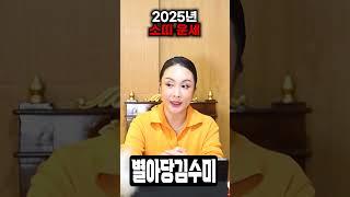2025년  소띠 운세!올해 금전운이 대박 날 수 있다?!#소띠 #삼재 #25년운세 #2025년운세 #소띠운세 #대박나는띠 #운세 #사주
