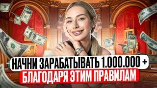 Выйди на 1 000 000 + Благодаря Этим Инсайтам за Месяц  Психология Денег  Правила Жизни Миллионера