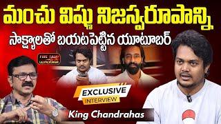 Youtuber King Chandrahas Revealed Manchu Vishu Real Behavior Exclusive interview | Lalith Kumar