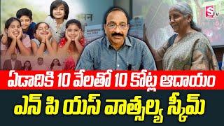 NPS Vatsalya Scheme In Telugu | How to apply for NPS Vatsalya Scheme 2024 in Telugu | SumanTV Money