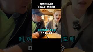 한국 부모님과 다르지 않은 이탈리아 장인어른 #먹방 #모짜렐라걸