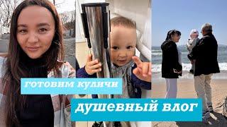 Как вам такая озвучка? Пасхальный влог