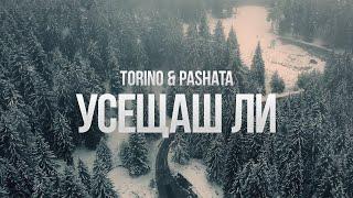 Torino & Pashata - Усещаш ли [ OFFICIAL 4K VIDEO ]