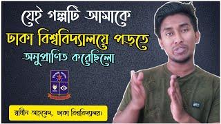 Dhaka University Admission Test Preparation | Pro With Swadhin