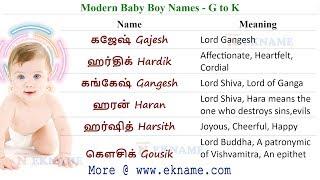 Modern Tamil Boy Names With G, H, I, J ,K| ஆண் குழந்தை பெயர்கள் | Baby Names Tamil