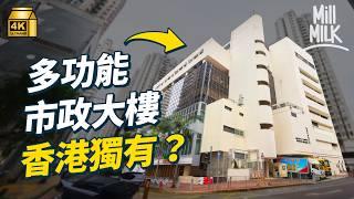 #MM｜多功能市政大樓原來係香港獨有？點解圖書館 體育館 街市會放喺同一棟建築？北角街市天台有遊樂場 市政大廈體現香港垂直建築｜#旅遊止癮 #4K