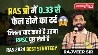 RAS Pre 2024 Best Strategy | एग्जाम का बदलता स्वरूप | Rajveer Sir springboard academy