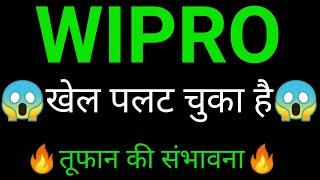 WIPRO share  | WIPRO share latest news today | WIPRO share news today | WIPRO analysis