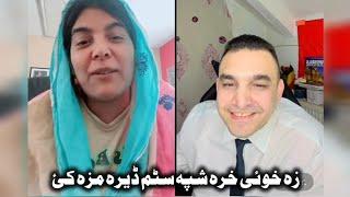 Za Ho E Hra Shpa Satam Deera Maza Kayi || Dr Fouzia Afghan New Video || Wakeel Khan New Video