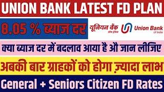 April 2025, Union Bank Of India Latest Fixed Deposit Interest Rates  || Union Bank Special FD Plans