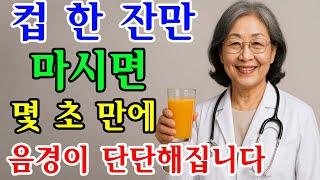 50세를 넘기면 약을 쓰지 않고 남성력을 회복하는 5가지 자연 음료 / 교훈 / 철학 / 노인의 지혜 / 노년의 삶