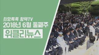 [위클리뉴스] 위클리뉴스와 함께하는 6월 둘째 주!!