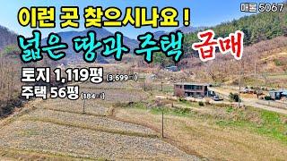(강추)넓은 땅과 넓은 2층 단독주택 농가주택 매매  창고 텃밭 작은 계곡 접한 급매물 귀농 귀촌  충남 공주부동산 시골집 싼집//행운땅집부동산tv 전원주택 체류형쉼터 토지매매
