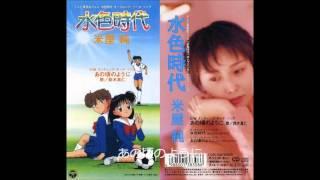 水色時代 02：あの頃のように