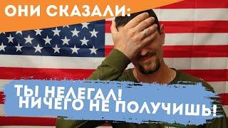 Темная сторона Америки. Бюрократия в США. Рубрика "Накипело!".