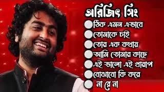 Arijit Singh Special। Arijit Singh । Top Best Bangla Song Of Arijit Singh ।#arijitsingh #arijit