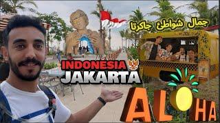 اجمل الأماكن الجديدة في اندونيسيا جاكرتا one of the most beautiful places in Indonesia jakarta