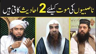 Nasbion ki Ilmi Mout wali AHADEES ! I Engineer Muhammad Ali Mirza | Shahid & Bilal Official