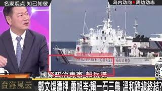 赖岳谦：中国海警连续在钓鱼岛执法正面硬刚日本公务船