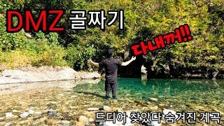 철원 DMZ 바로아래 숨겨진계곡 찾아서(곧 없어진데요 ㅜ ㅜ)