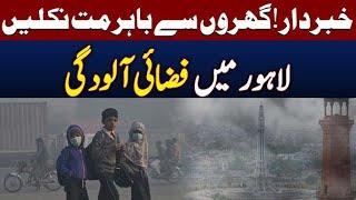 The Most Polluted City In The World Lahore | Lahore's Air Quality Crisis