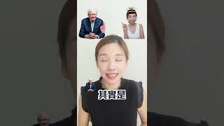 巴菲特問一個問題,90%的人都答錯 [中文字幕] #shorts