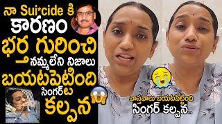 Singer Kalpana About Her Husband Raghavendra Real Charectar | Singer Kalpana Health Update | FC