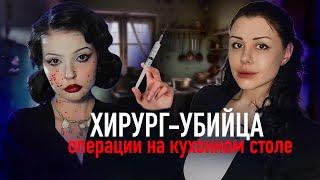 ДОКТОР ФРАНКЕНШТЕЙН | АЛЕНА ВЕРДИ