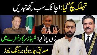 Big Breaking News by Siddique Jaan || Khan Chaa Gya: Update from Islamabad