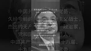 长江黄河不会倒流，李克强总理的遗体将在北京进去火化，全国各地将下半旗致哀。