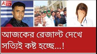 ২৭শে আগস্ট বাড়িতে বসে থাকা বাঙালিকে আরো কাঁদতে হবে...। By election result