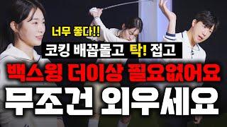 그 누구보다 쉽게 백스윙 설명해드리겠습니다 쉬워도 너무 쉽습니다. 출근길 Golflesson 허석프로