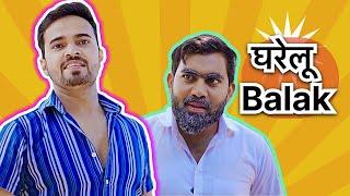 Gharelu Balak | Chauhan Vines New Video | Leelu New Video