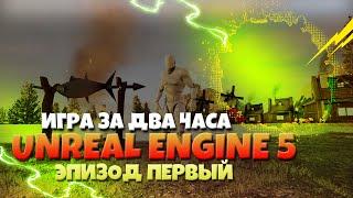 Как создать игру на Unreal Engine 5 / урок Алана Вербило / #1 - создание нового проекта